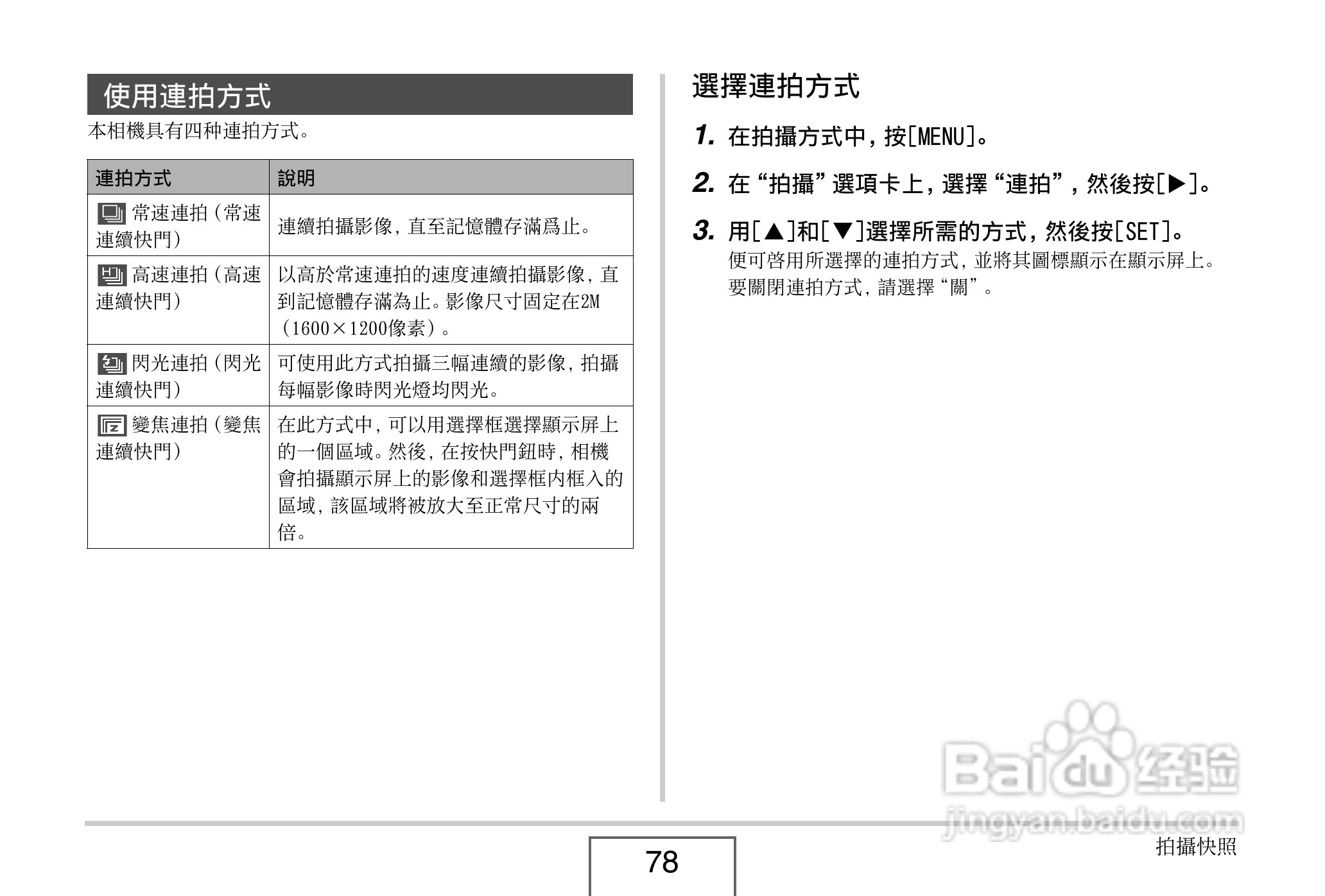 卡西欧 EX-Z1080数码相机说明书:[8]