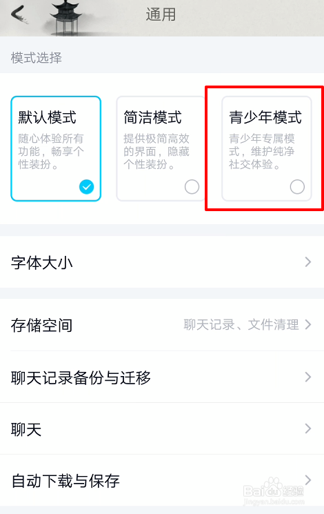 QQ青少年模式在哪打开或关闭