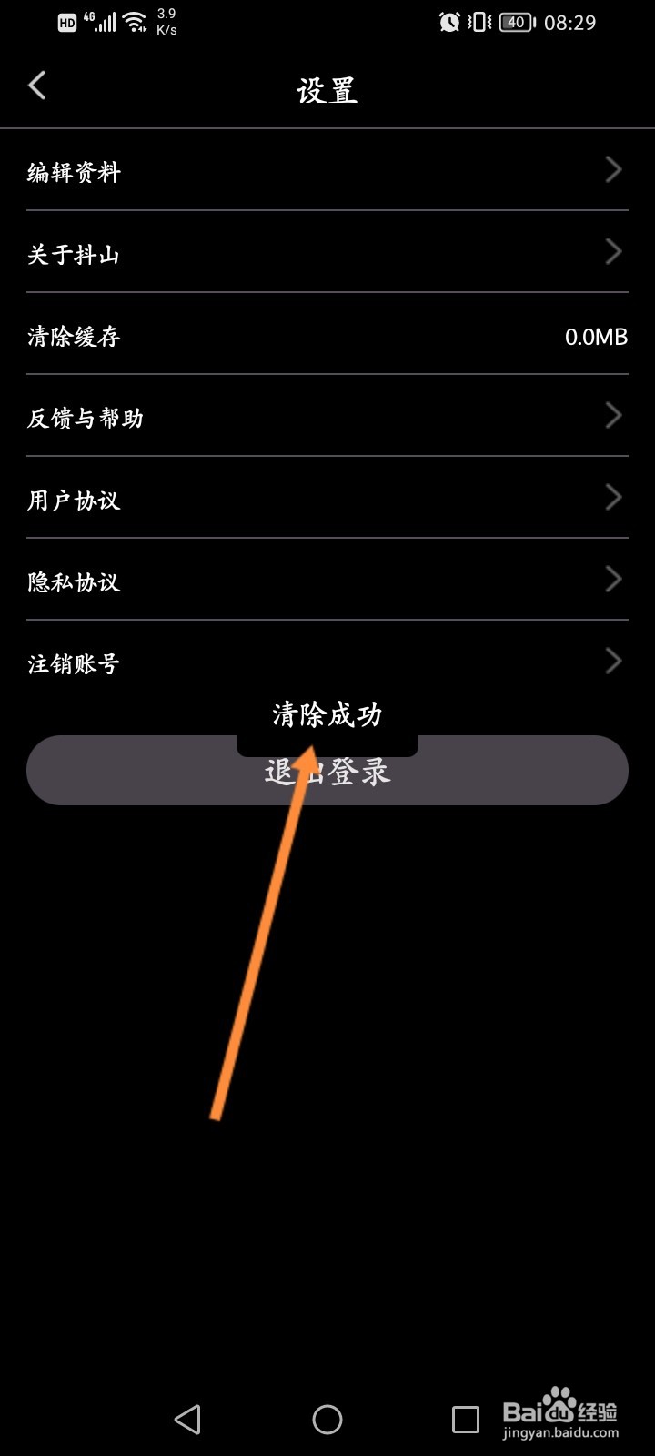 抖山短视频怎么清除缓存