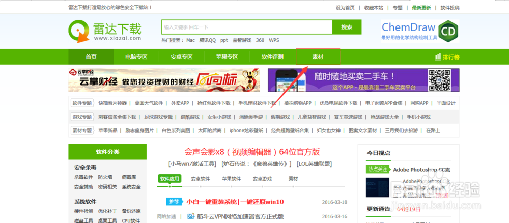 雷达素材上的海报画册怎么备份到自己的百度云盘