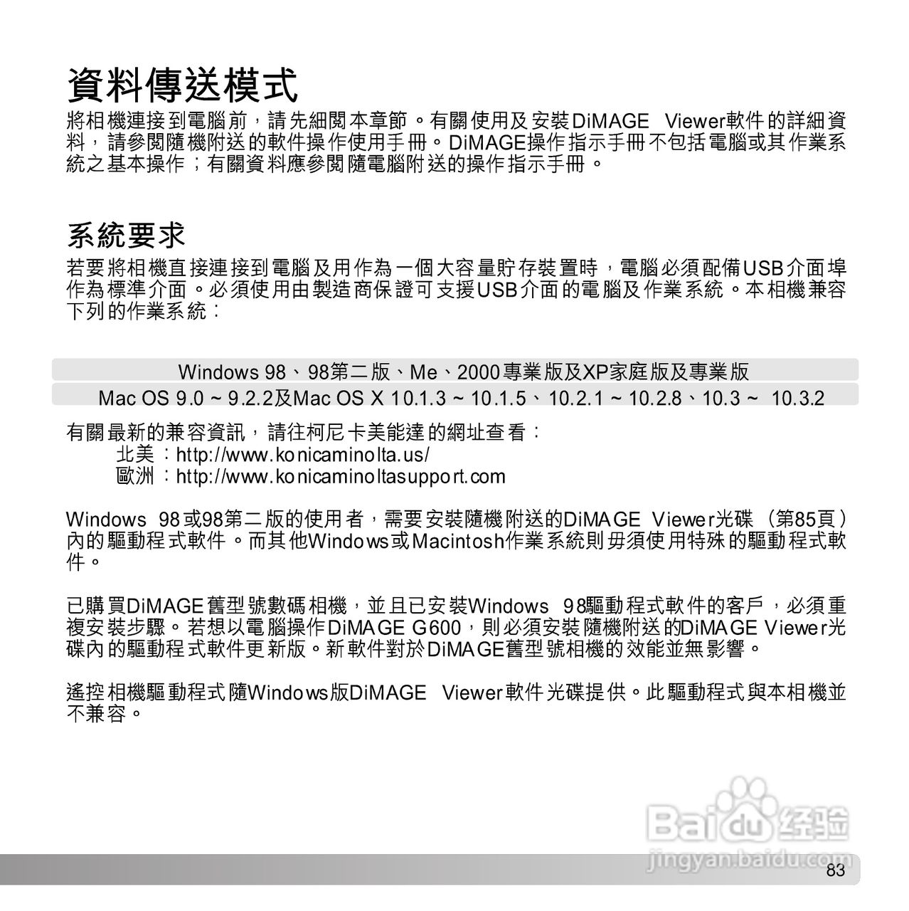 柯尼卡美能达 DiMAGE G600数码相机中文说明书:[9]