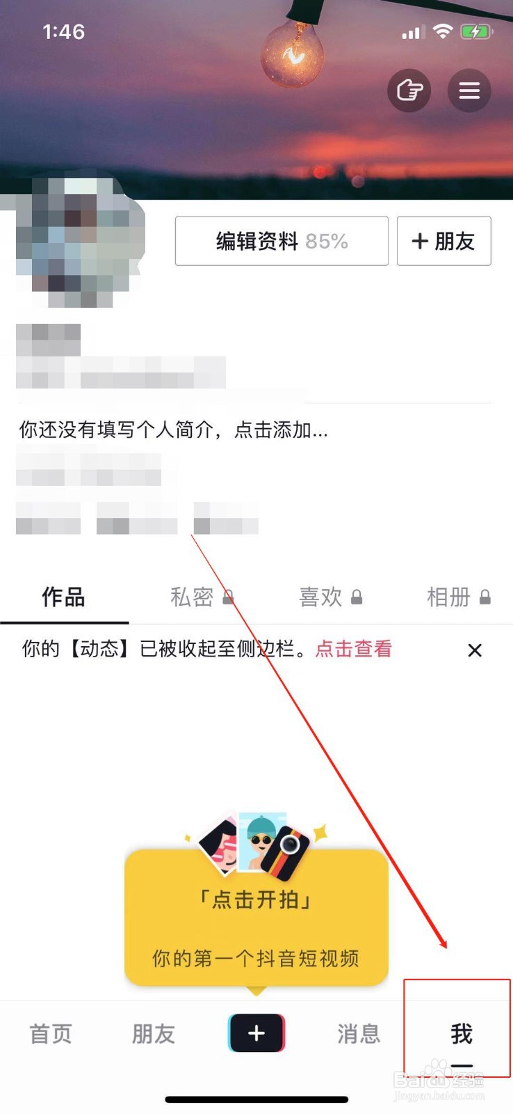 抖音如何查看登录设备并移除？