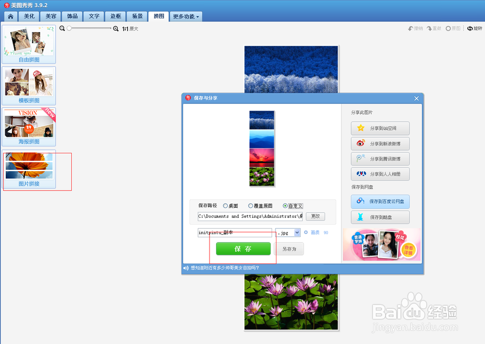 如何将多张图片放在同一张图片里