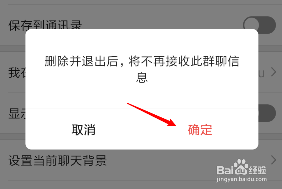 微信群,群主如何解散群如何删除群