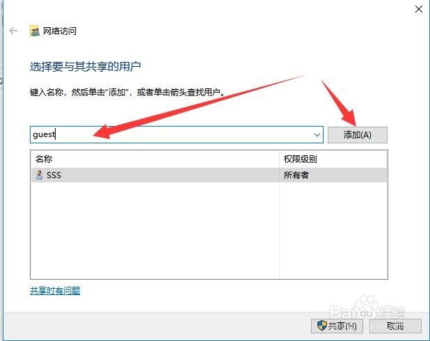 Win10如何配置局域网共享文件