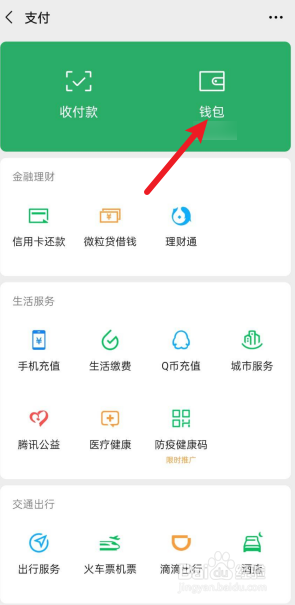 微信怎么解绑亲属卡