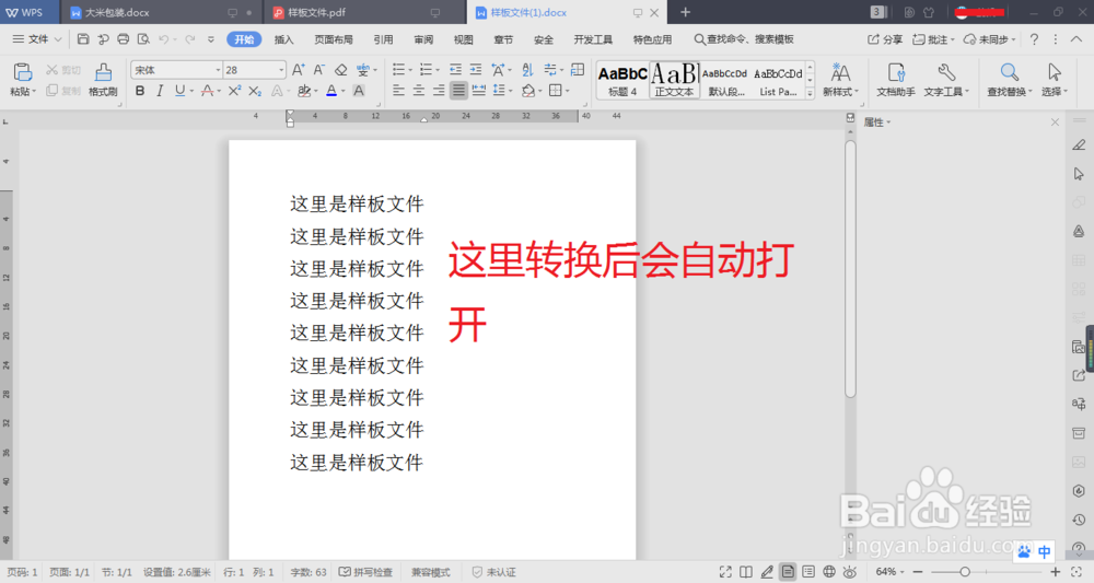如何将PDF转换成Word文档