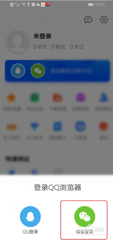 QQ浏览器怎么关闭猜你想搜功能