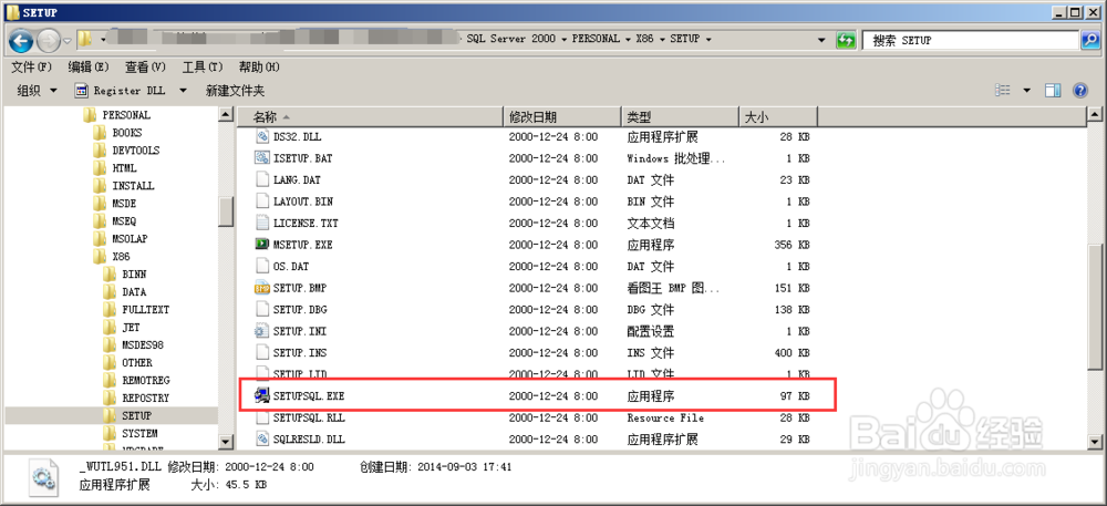 喷绘记账软件SQL server 2000数据库怎么安装