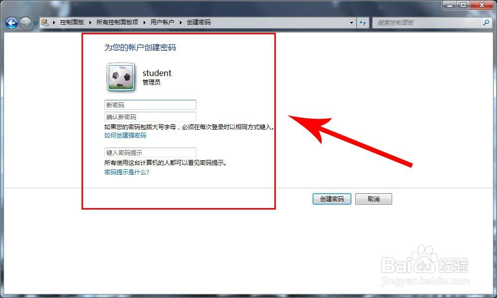 电脑设置账户密码