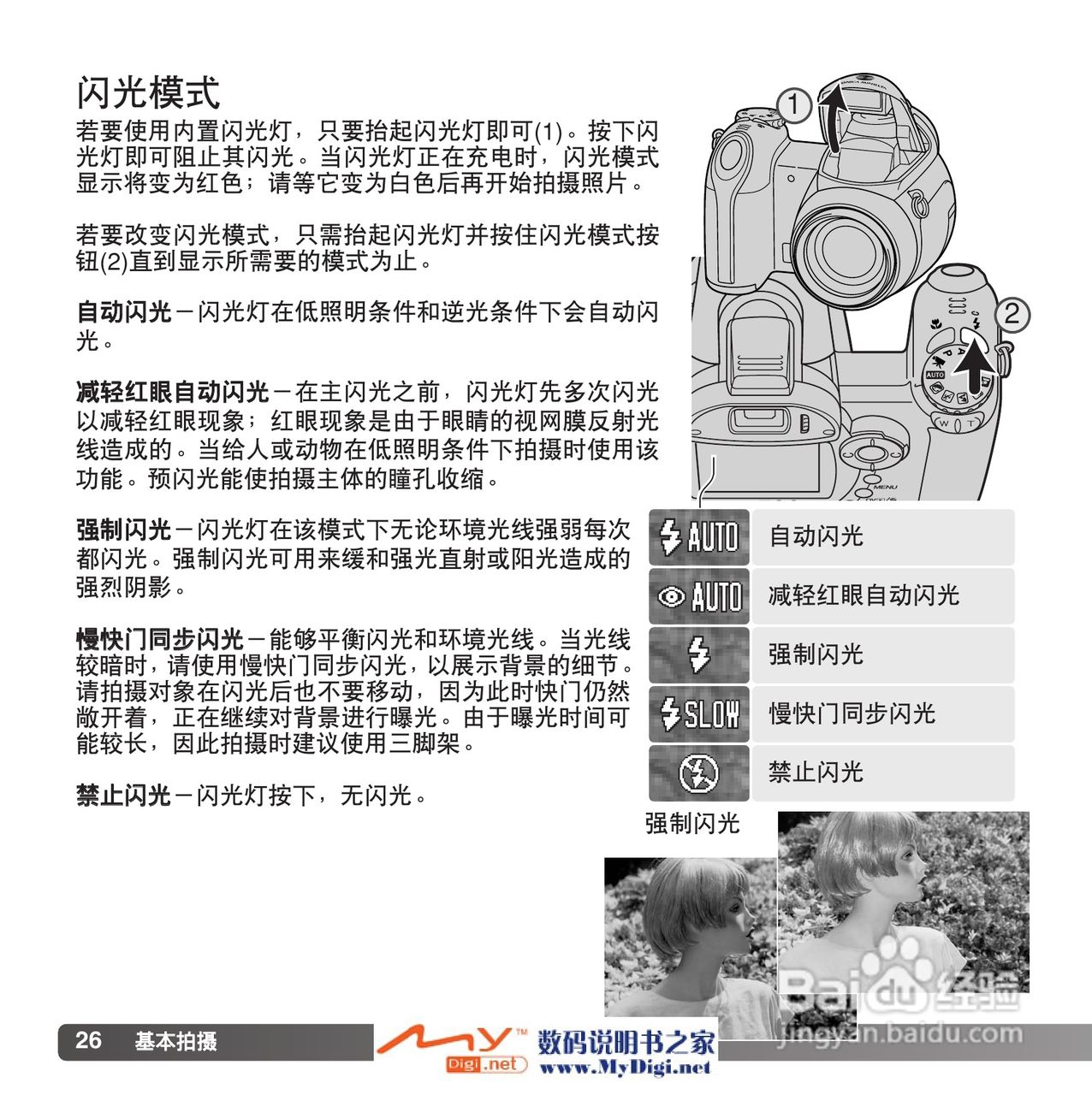 柯尼卡美能达 Dimage Z6数码相机(简体原版)说明书:[3]
