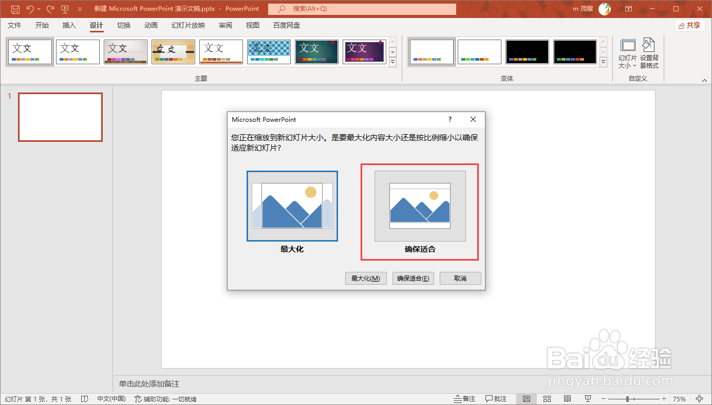 office2021更改幻灯片大小