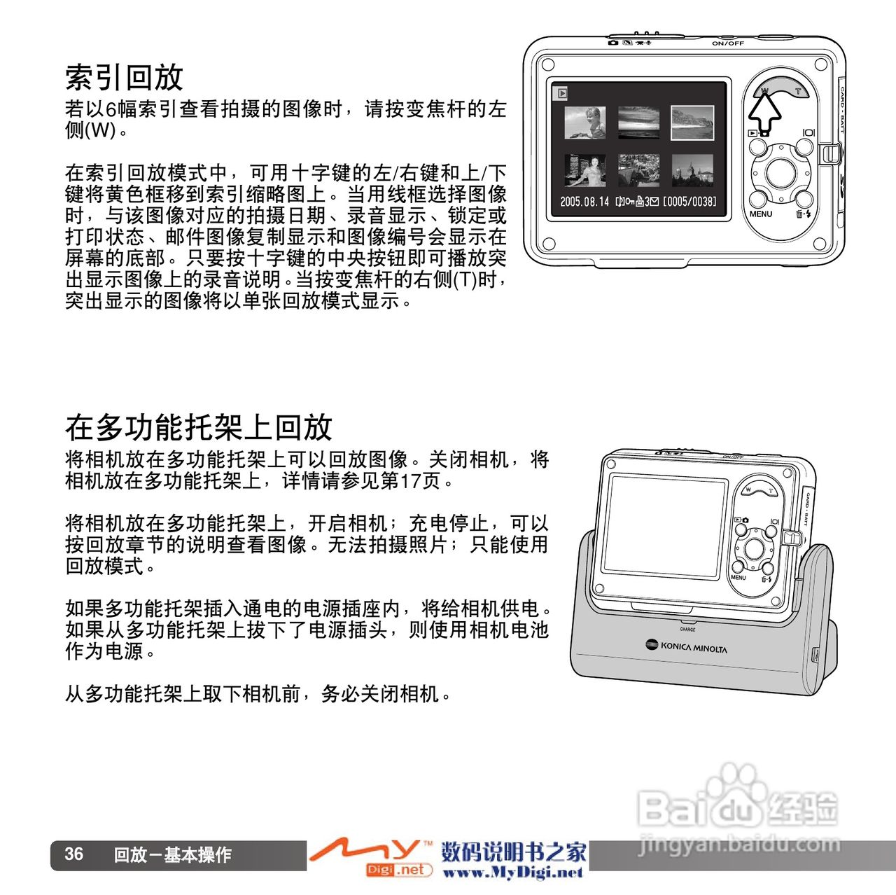 柯尼卡美能达 Dimage X1数码相机说明书:[4]