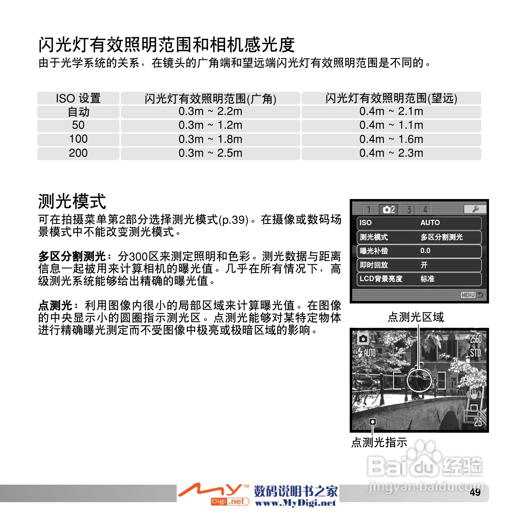 柯尼卡美能达 Dimage X1数码相机说明书:[5]