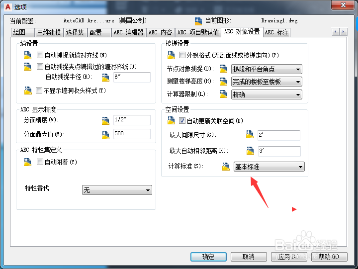 Architecture怎么设置计算标准为SIS