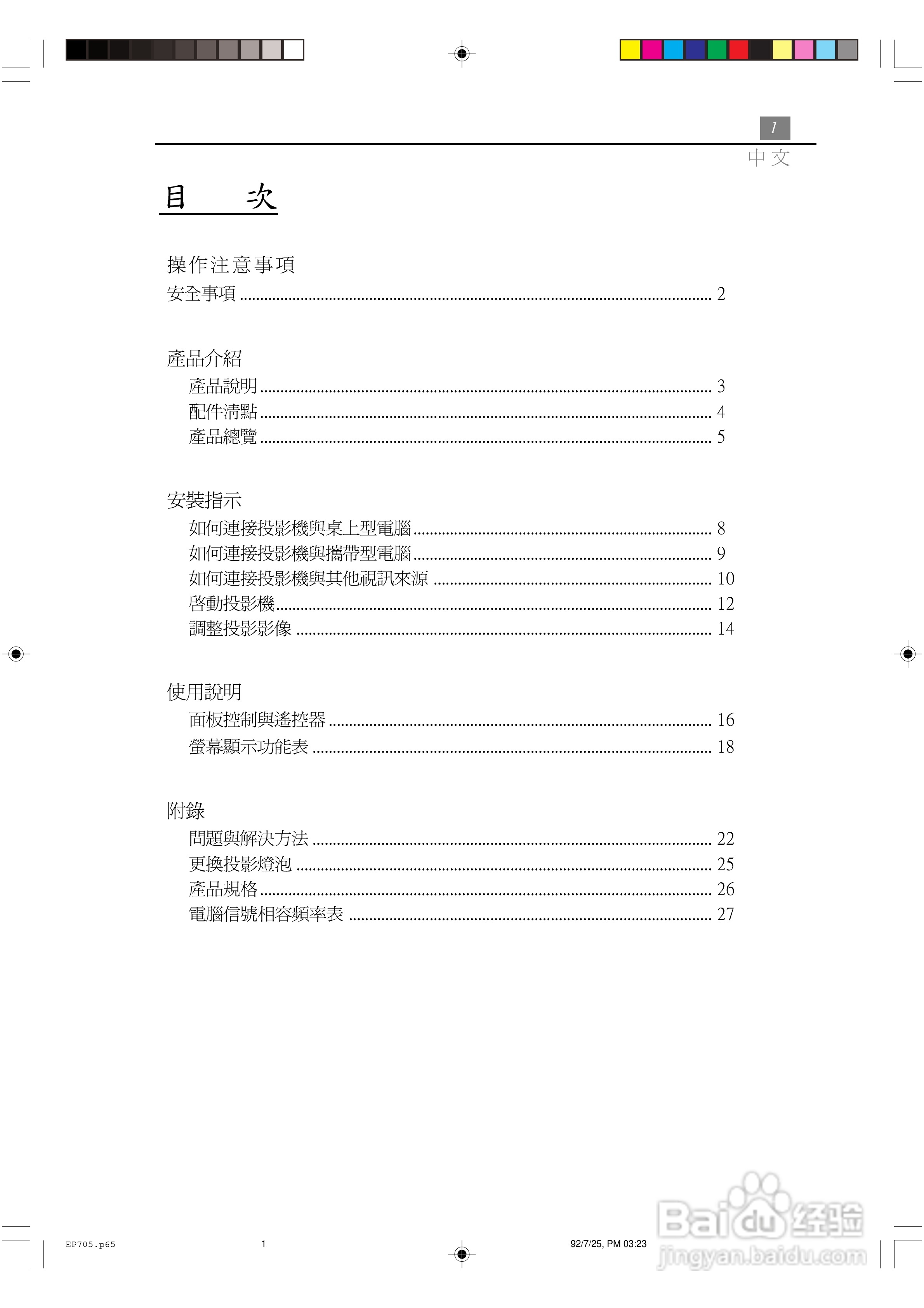 Optoma奥图码 EP705投影机说明书:[1]