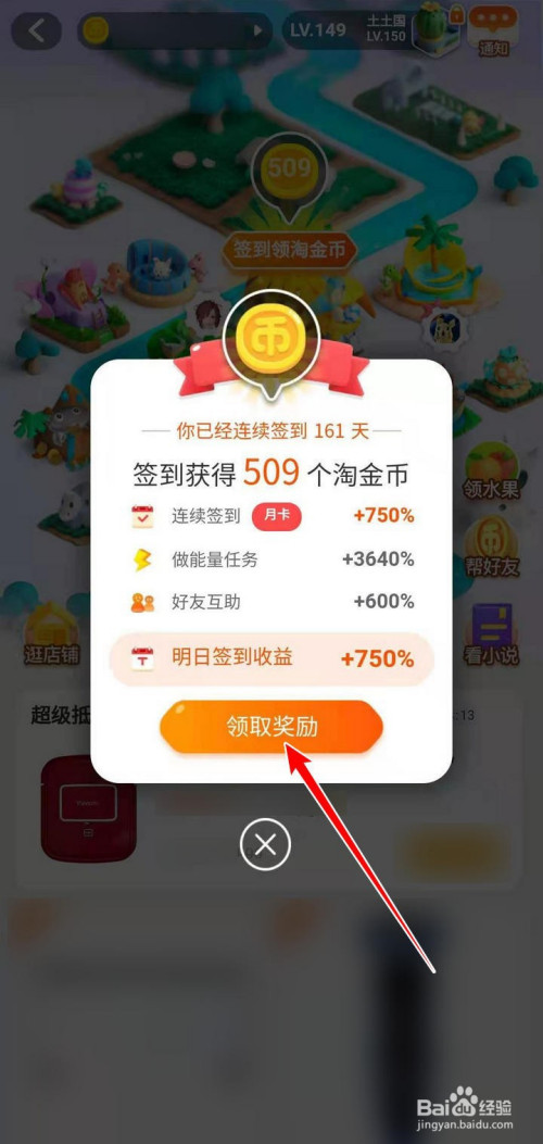 在地图页面,首先会窗口显示签到获得淘金币,点选领取奖励