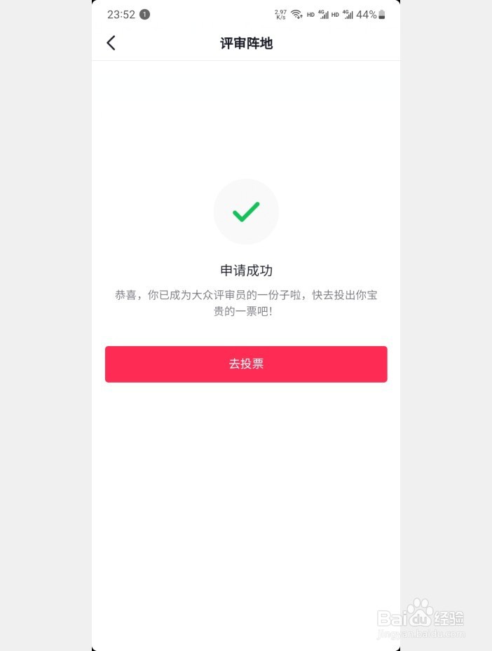 抖音大众评审怎么申请