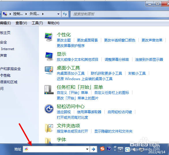电脑怎么设置工具栏显示地址