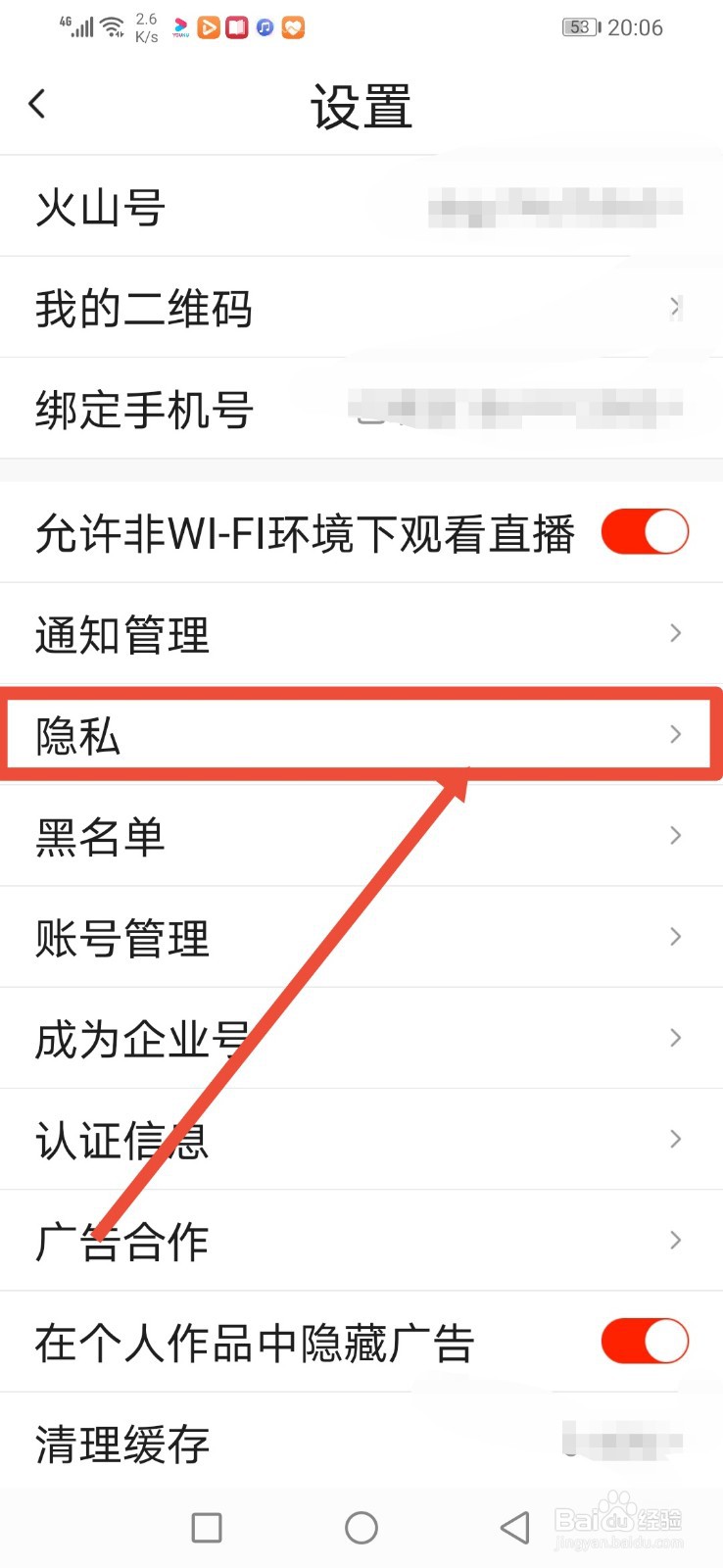 抖音火山版如何设置不展示我的在线状态