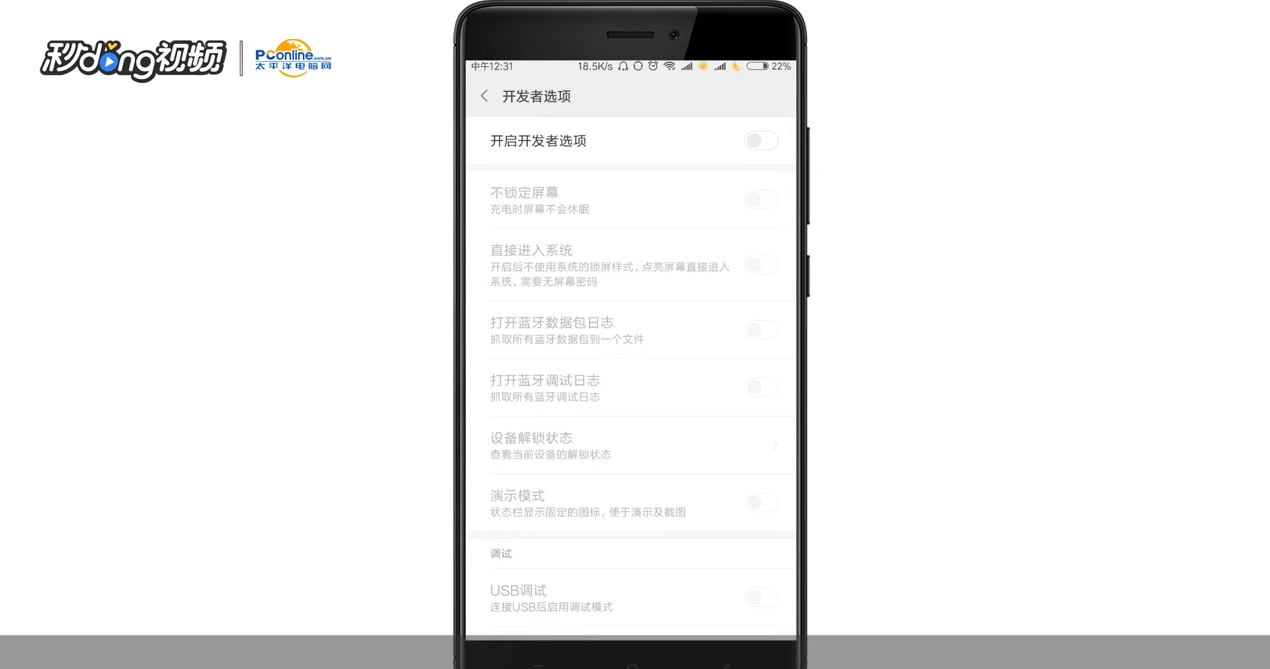 小米6开发者选项在哪里怎么打开