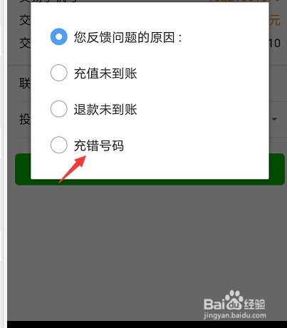 充话费充错手机号怎么找回