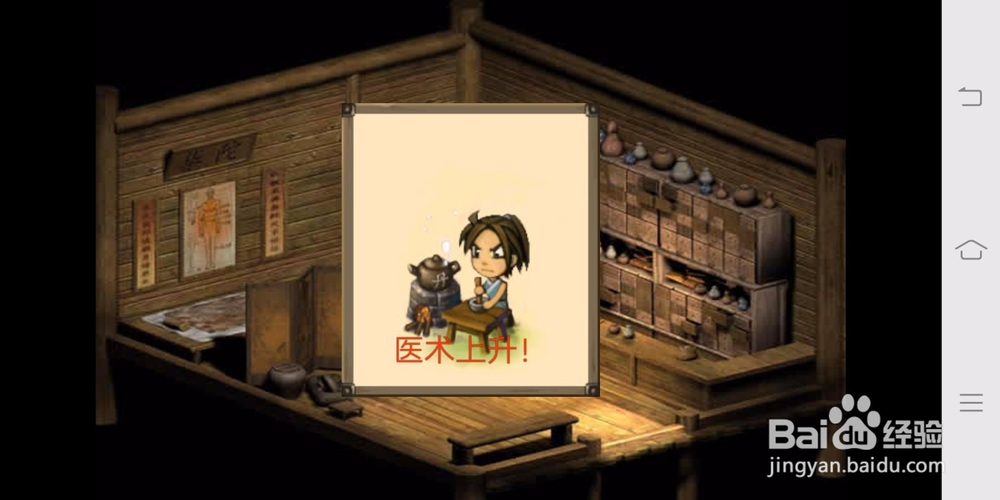 江湖群雄传医术怎样练