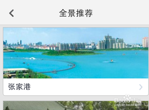 百度地图全景怎么用