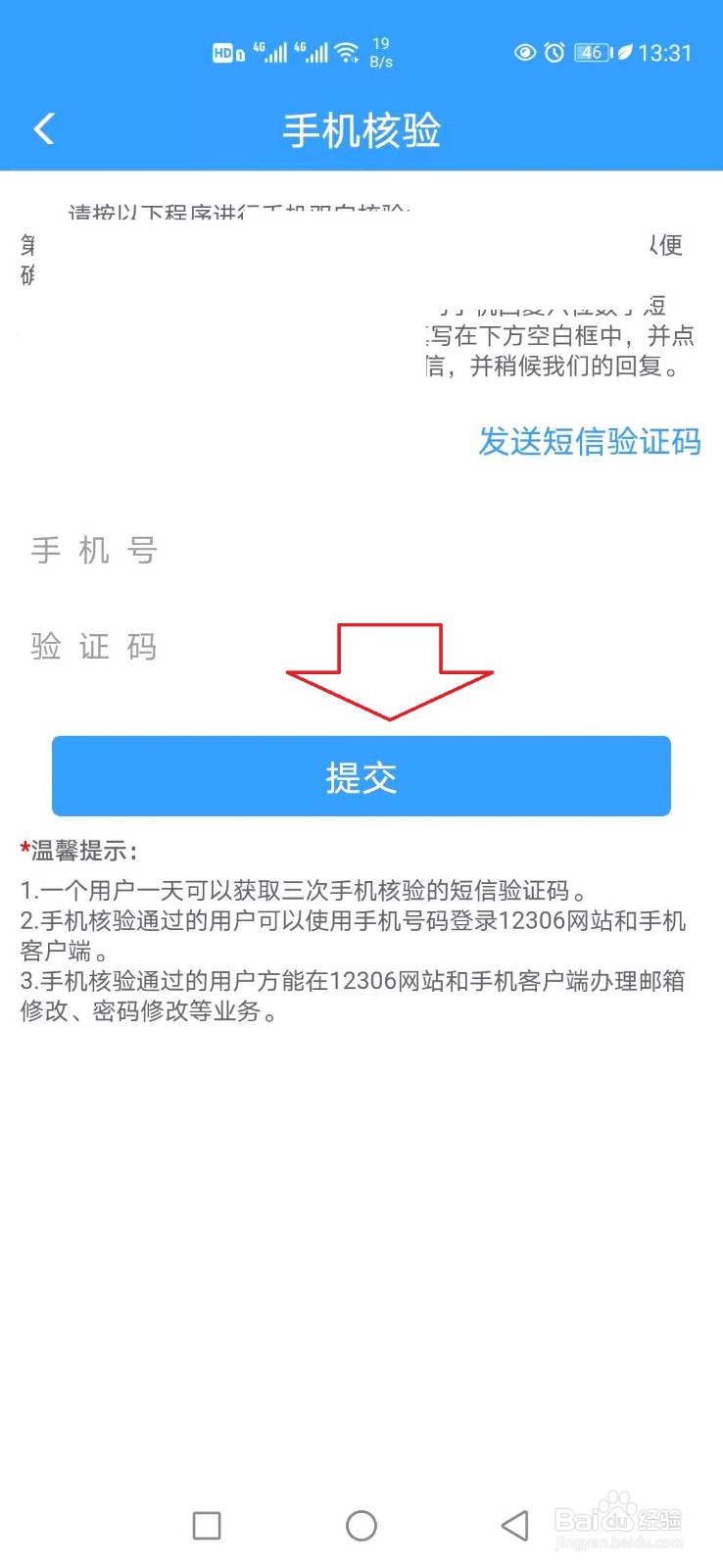 12306怎样换绑手机号码