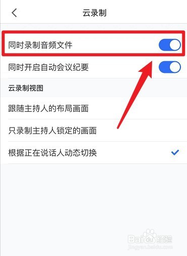 腾讯会议怎么录制视频