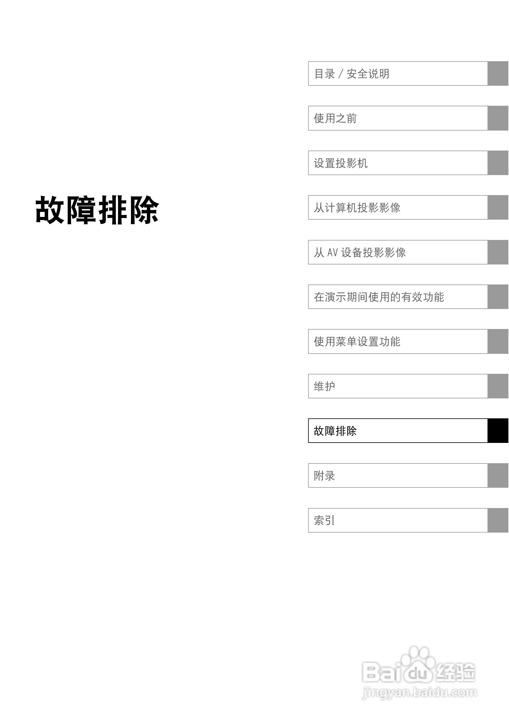 佳能SX6投影仪使用说明书:[12]