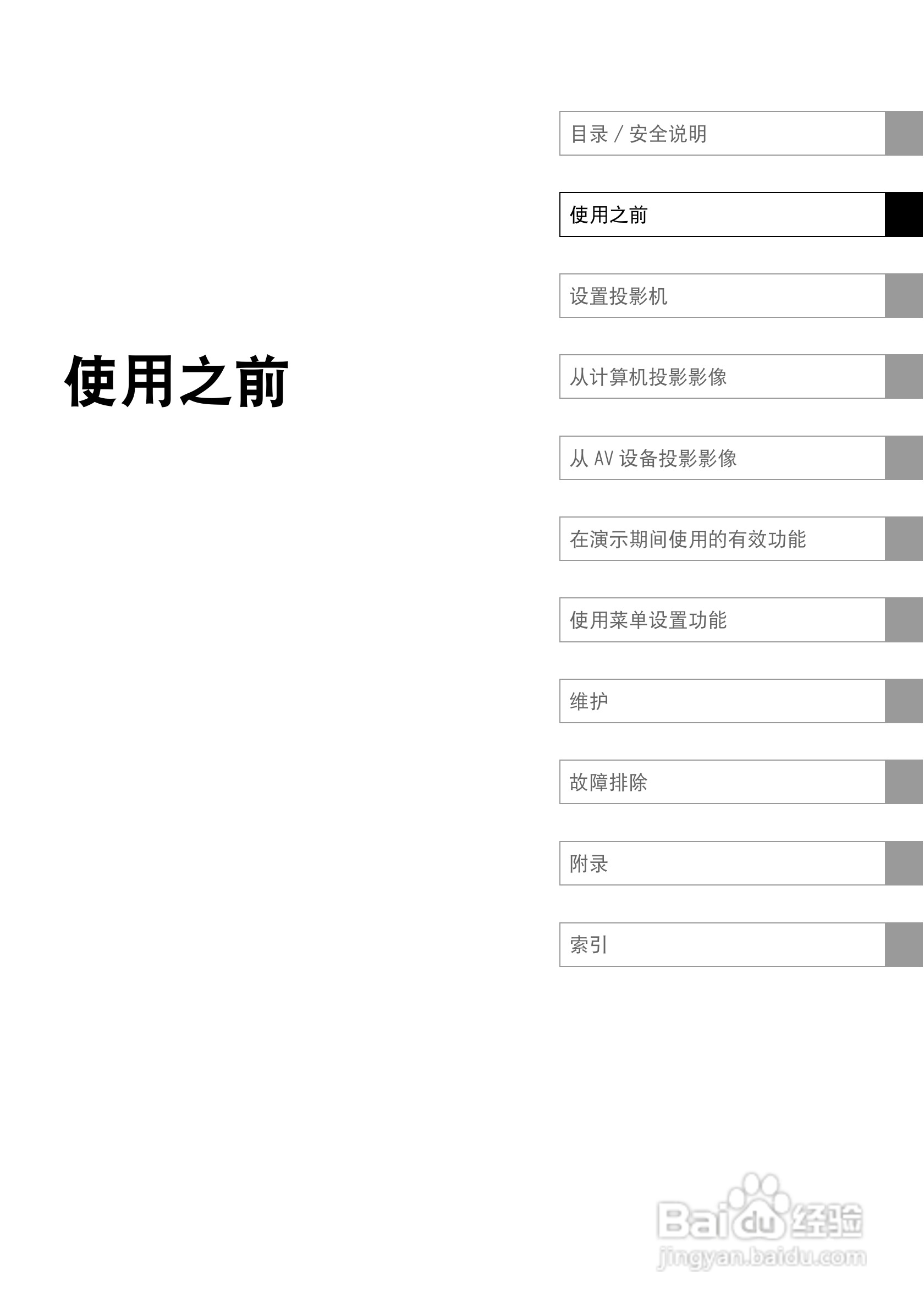佳能SX60投影仪使用说明书:[2]