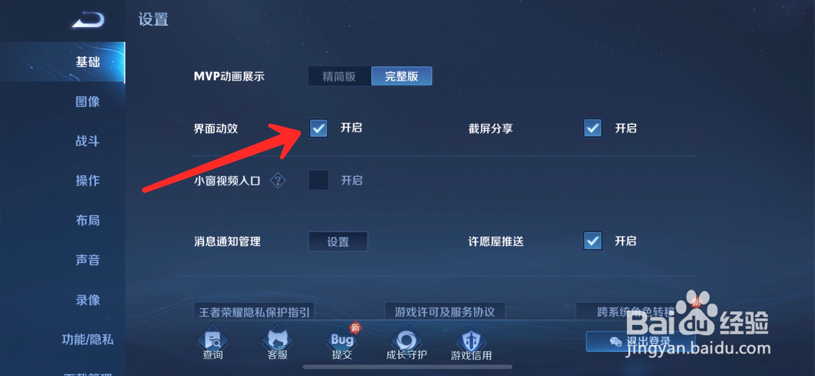 王者荣耀怎么打开界面动效