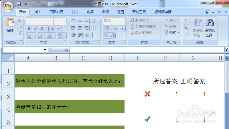 <b>Excel 2007如何批量删除图形、控件和影音等对象</b>