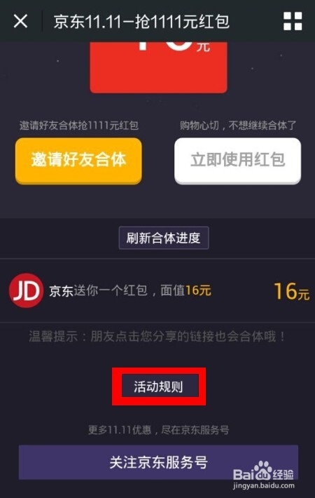 【微信】双十一节,京东红包免费发.