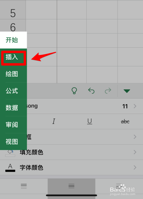 点击开始菜单,在弹出的菜单中选择插入选项.