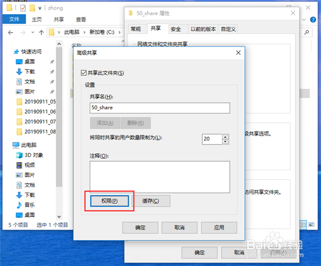 Win10怎么设置共享文件夹