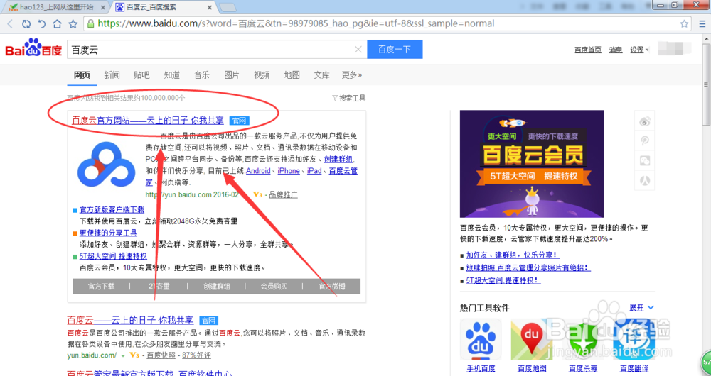 如何使用百度云盘离线下载文件