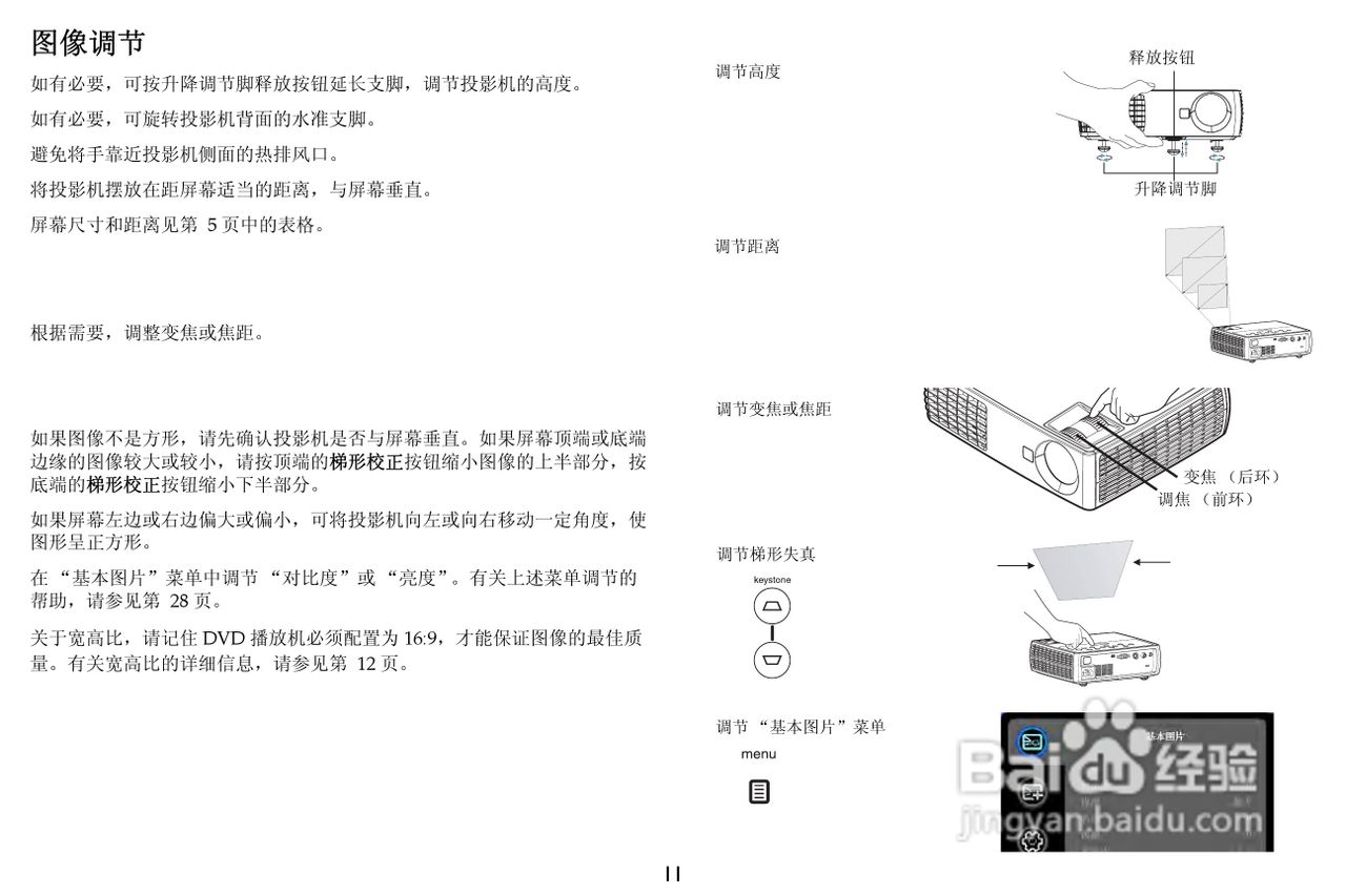 富可视 LP85W投影机说明书:[2]