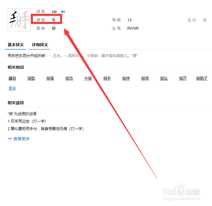 掰字怎么用部首查字典