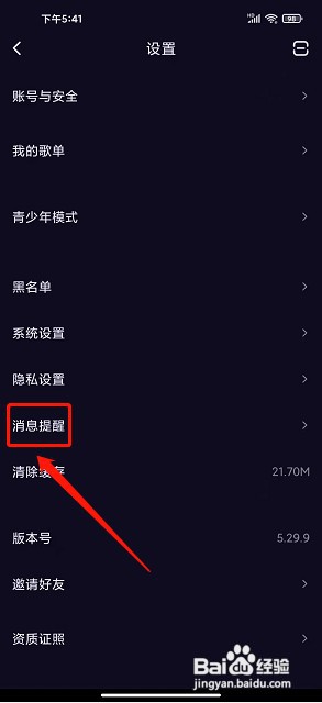 鱼耳语音app如何禁止新消息推送通知