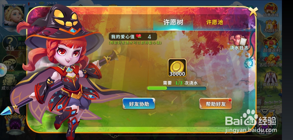 守护城堡手游许愿树玩法!