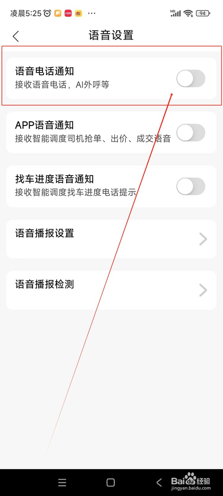 运满满冷运如何关闭语音电话通知功能