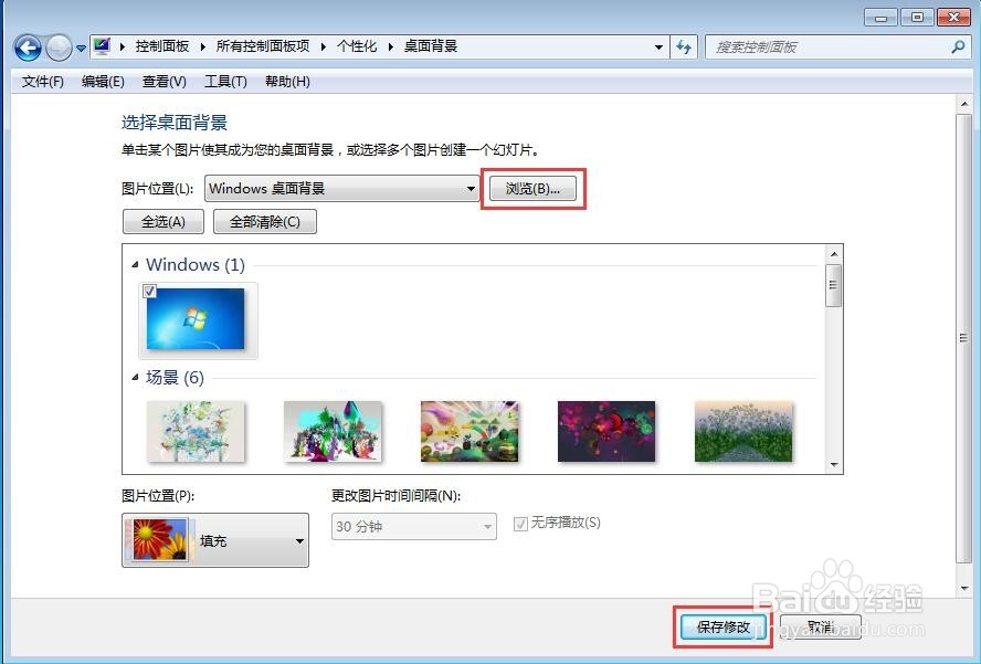 如何更改win7桌面背景