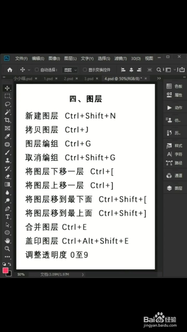 Ps的快捷键有什么？