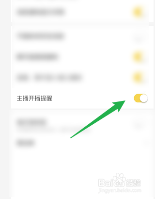 他趣怎么开启主播开播提醒