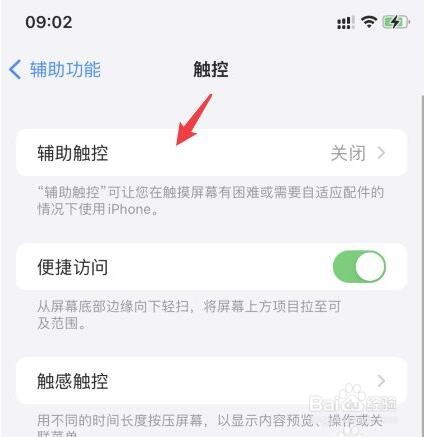 苹果iphone13小圆点怎么设置