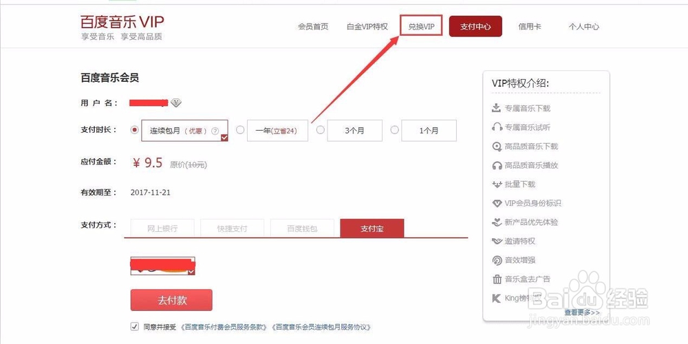 百度音乐VIP免费获取及使用方法