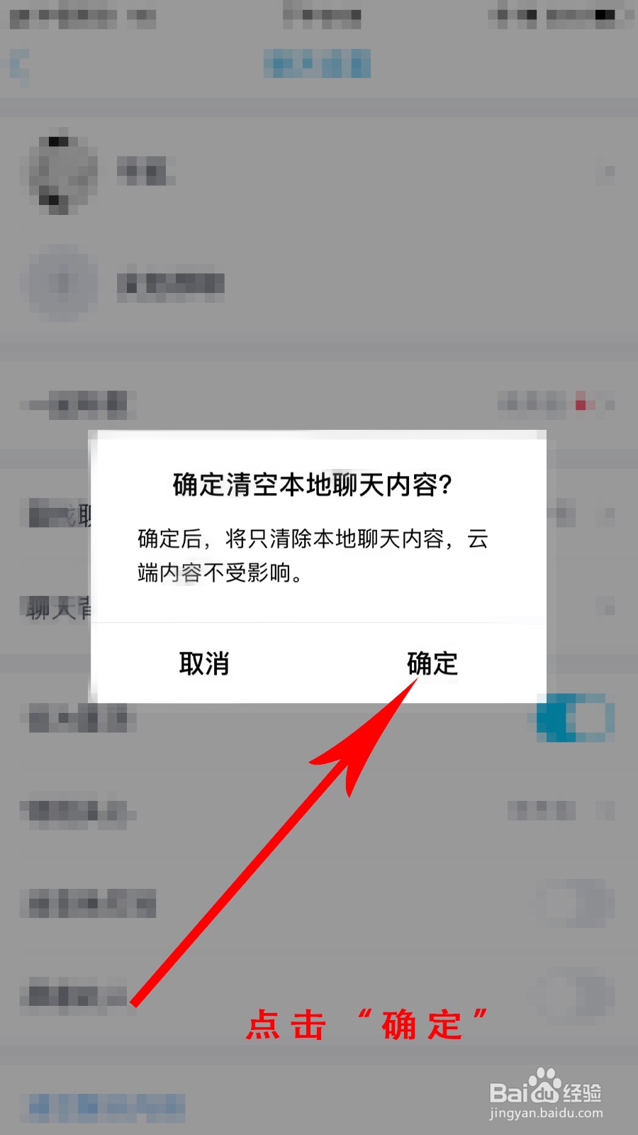 新版手机QQ怎么清空聊天记录