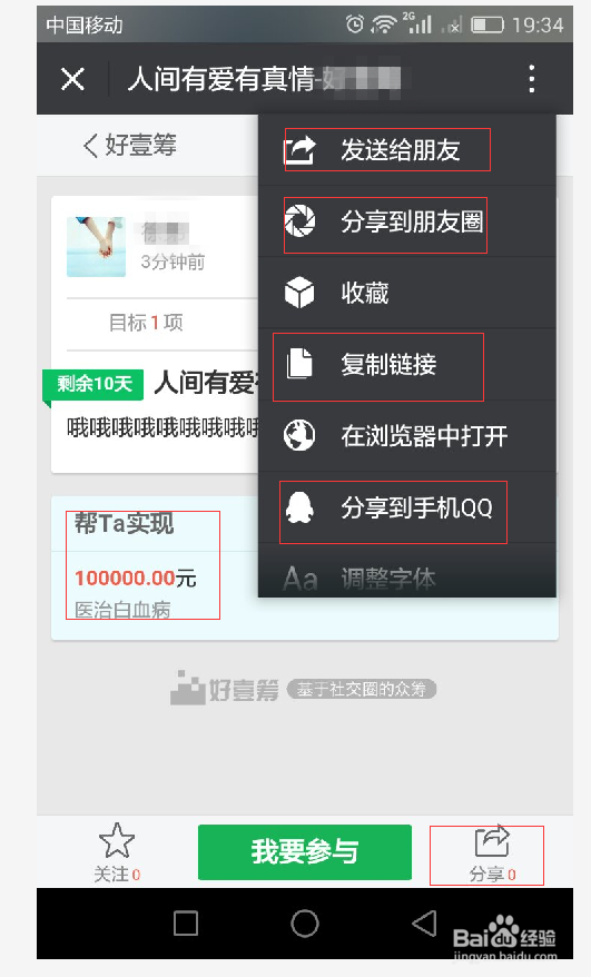 如何快速用手机在好壹筹发起筹款？